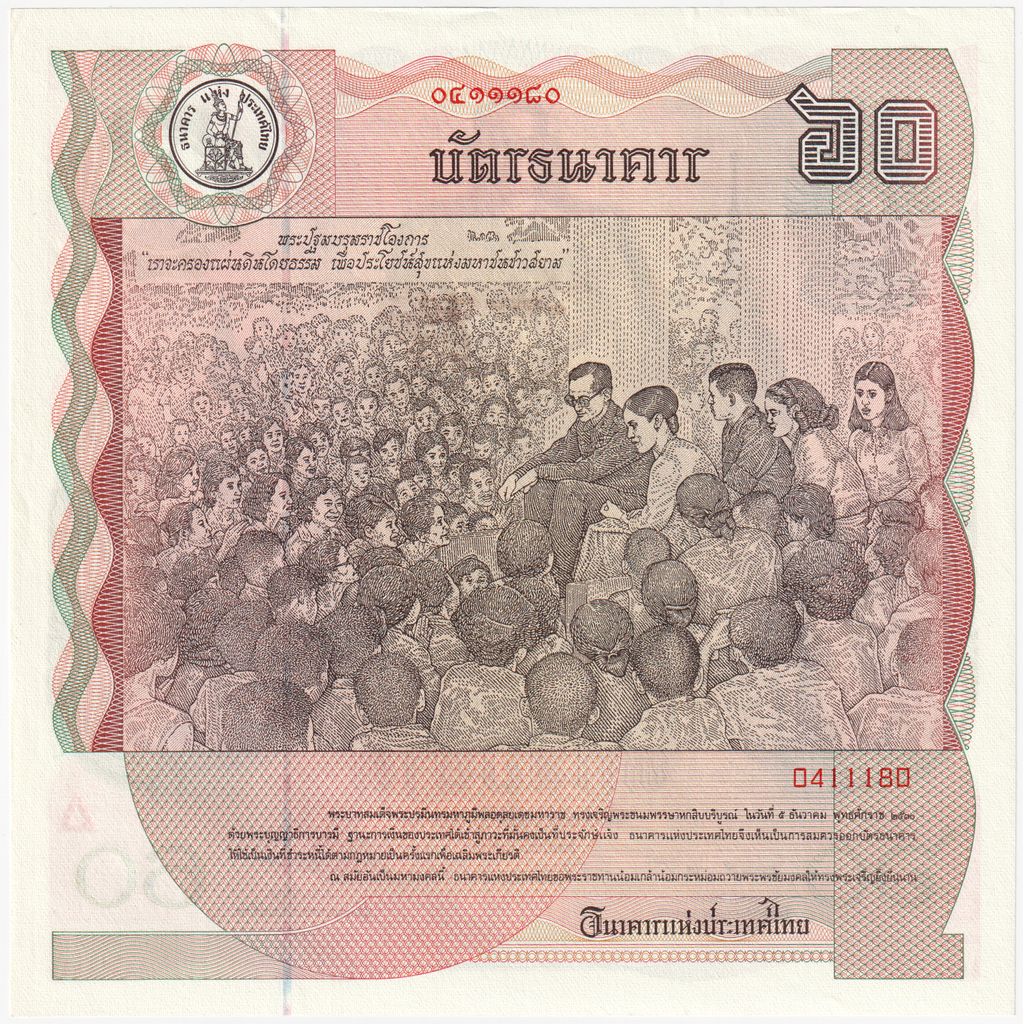 Thailand,
60 Baht,
TOURISTISCHE BANKNOTE